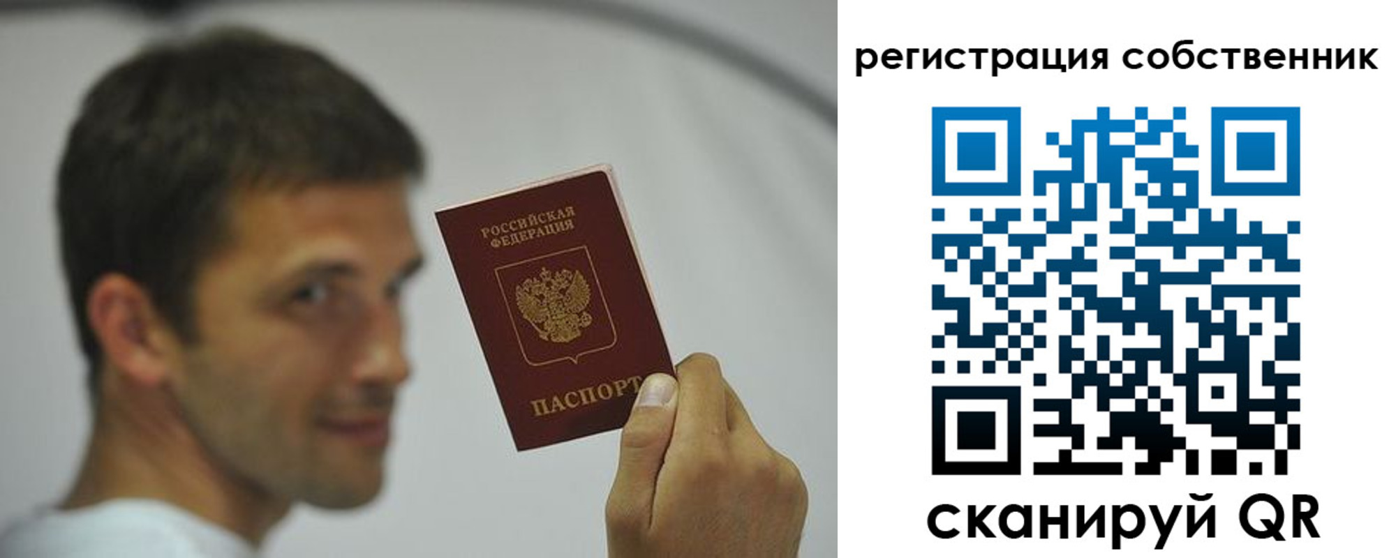 прописка для работы в Балаково