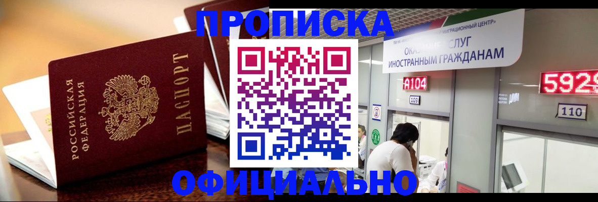 временная регистрация гарантия в Балаково