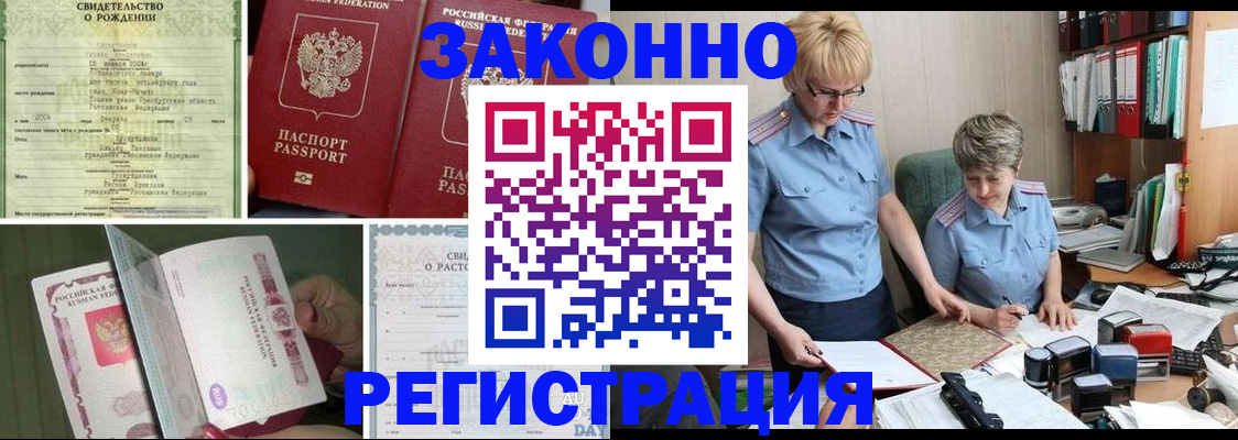 временная регистрация купить в Балаково