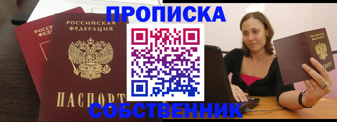 прописка для работы в Балаково