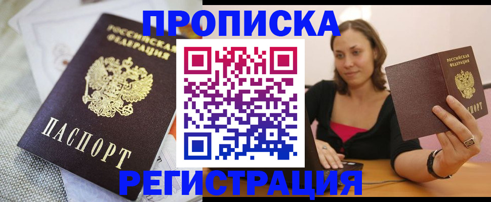 временная регистрация для школы в Балаково