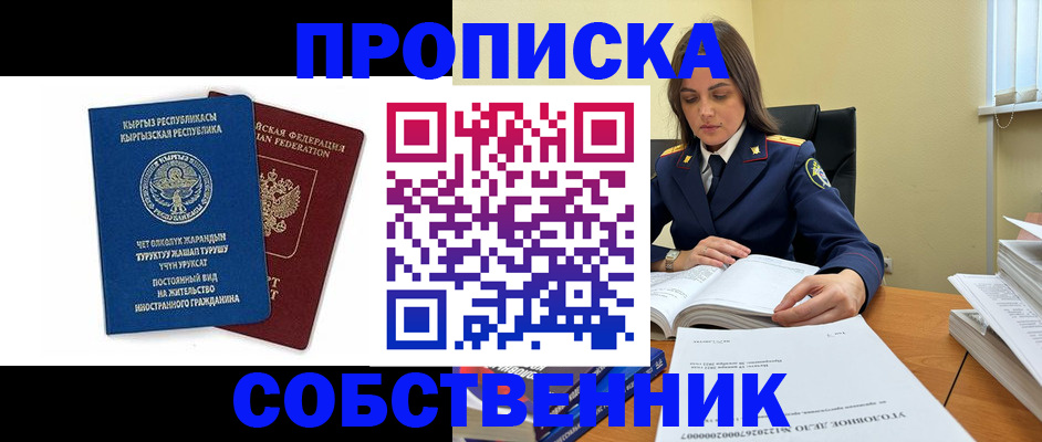 прописка поиск в Балаково