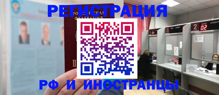 временная регистрация надежно в Балаково
