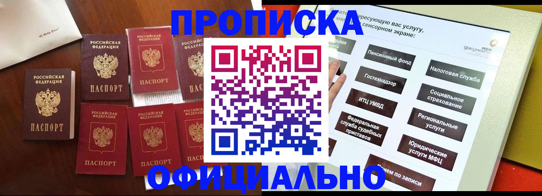 временная регистрация собственник в Балаково