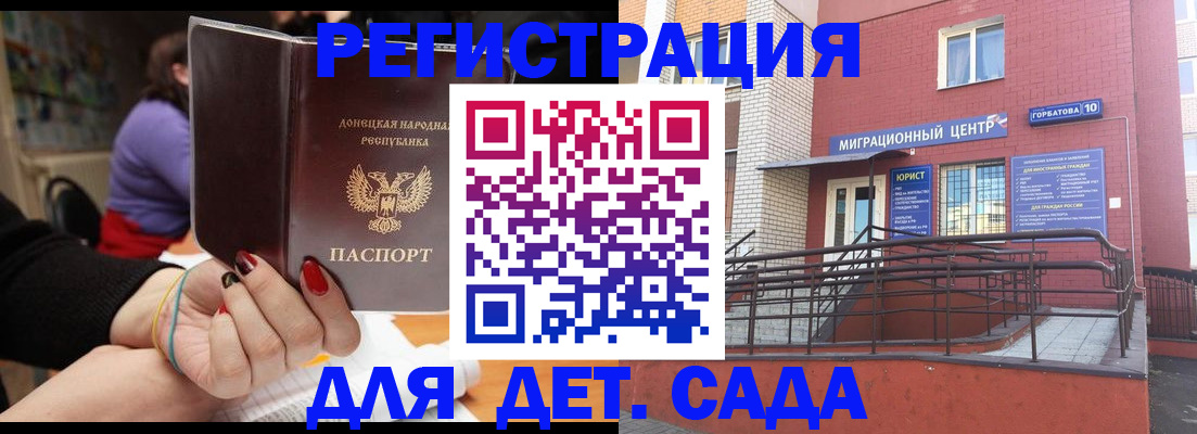 прописка регистрация в Балаково